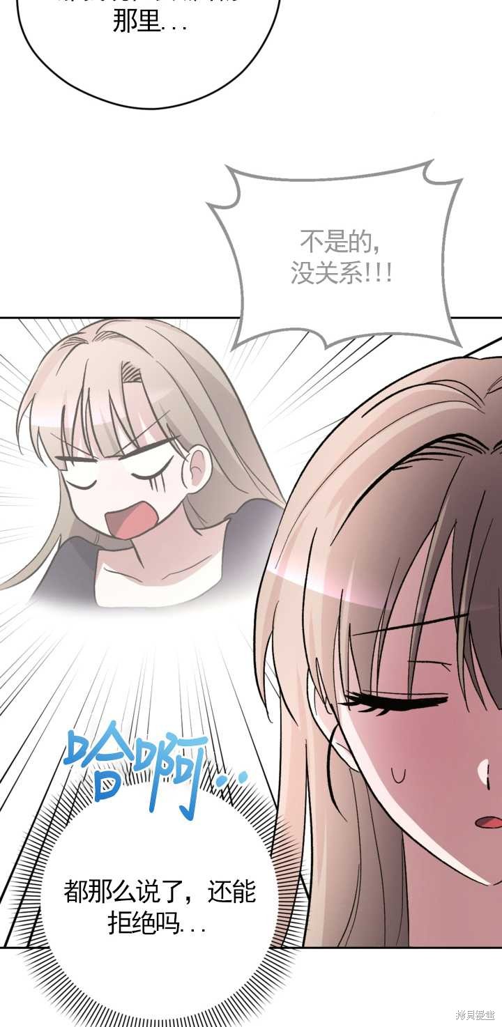 女僕手握暴君的狗鏈 - 第14話(1/2) - 7
