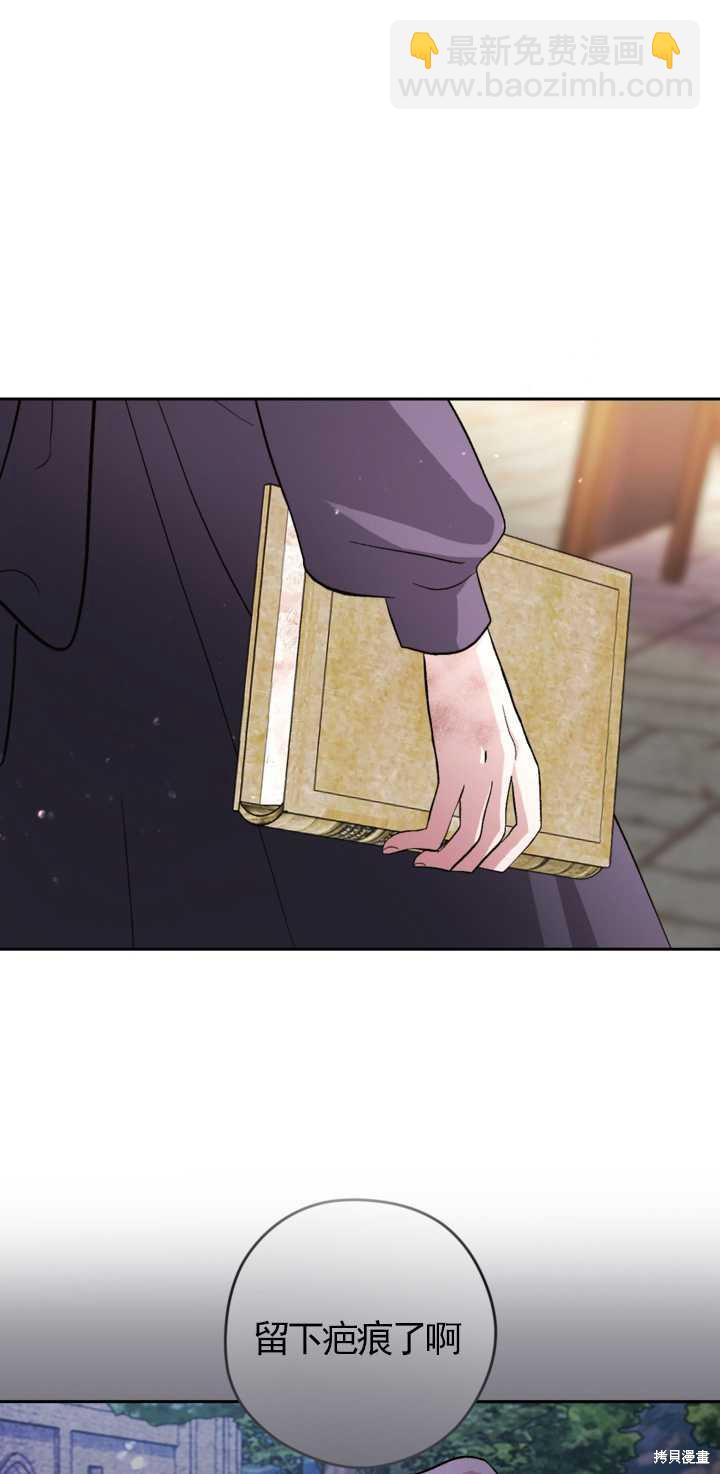 女僕手握暴君的狗鏈 - 第14話(1/2) - 7