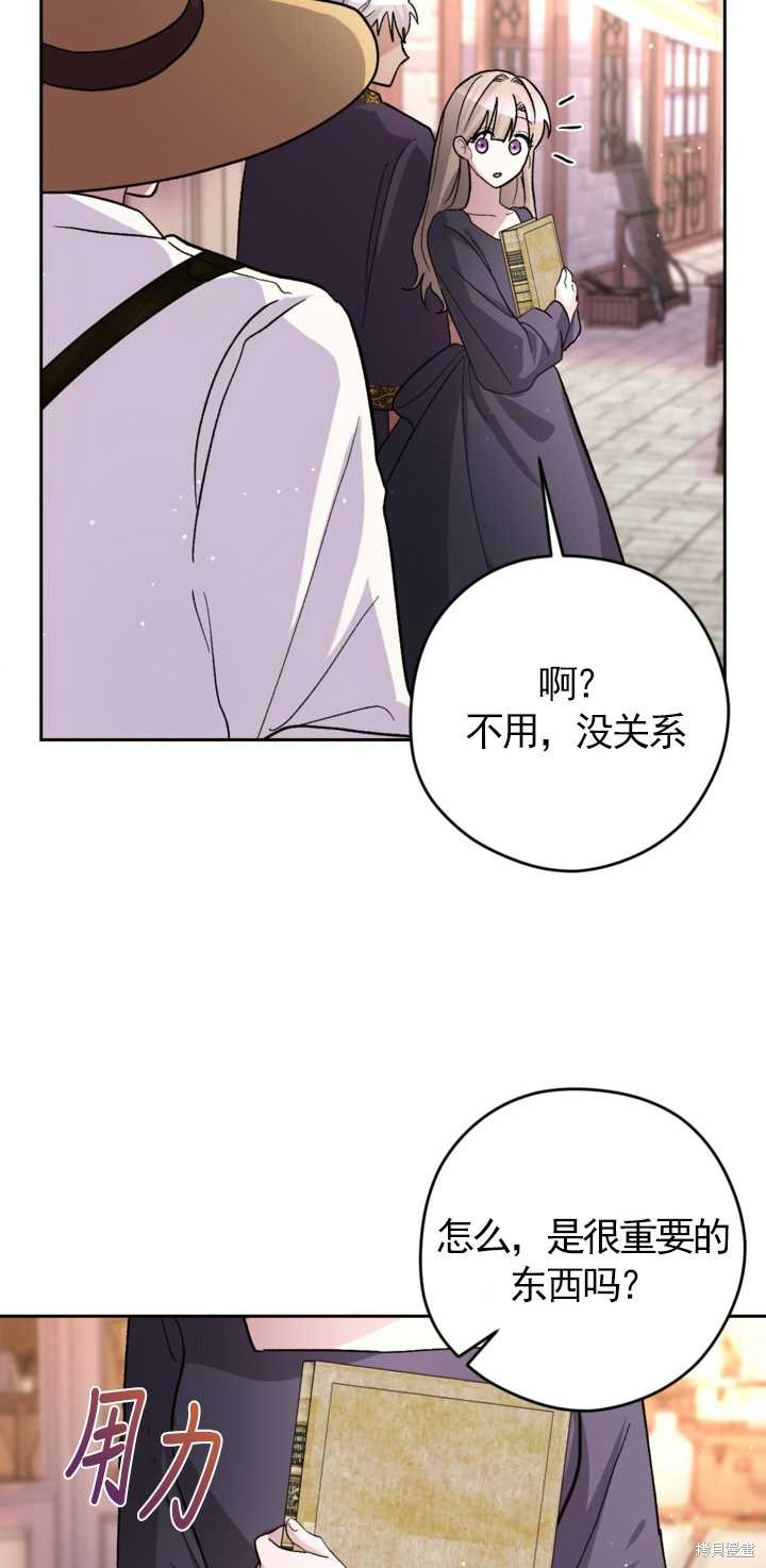 女僕手握暴君的狗鏈 - 第14話(1/2) - 2