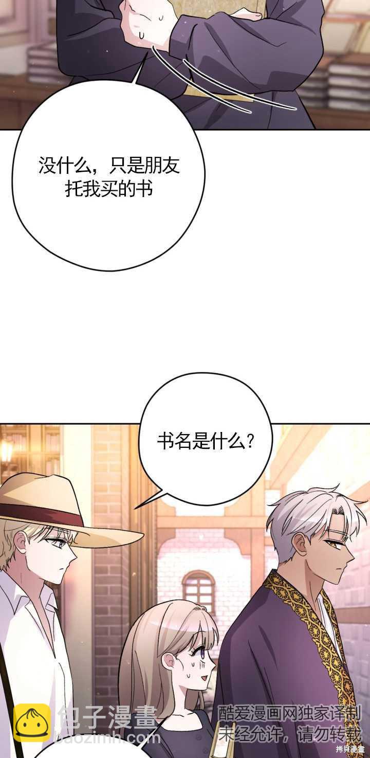 女僕手握暴君的狗鏈 - 第14話(1/2) - 3