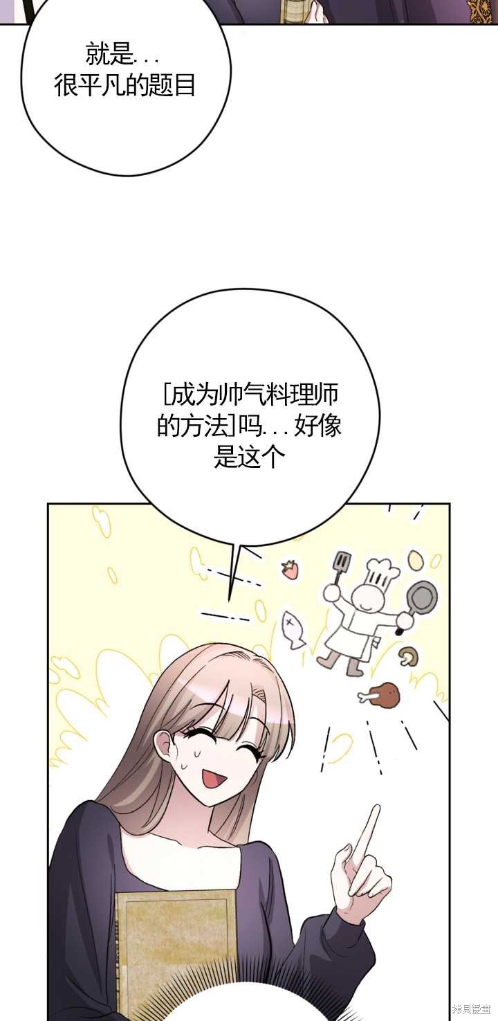 女僕手握暴君的狗鏈 - 第14話(1/2) - 4