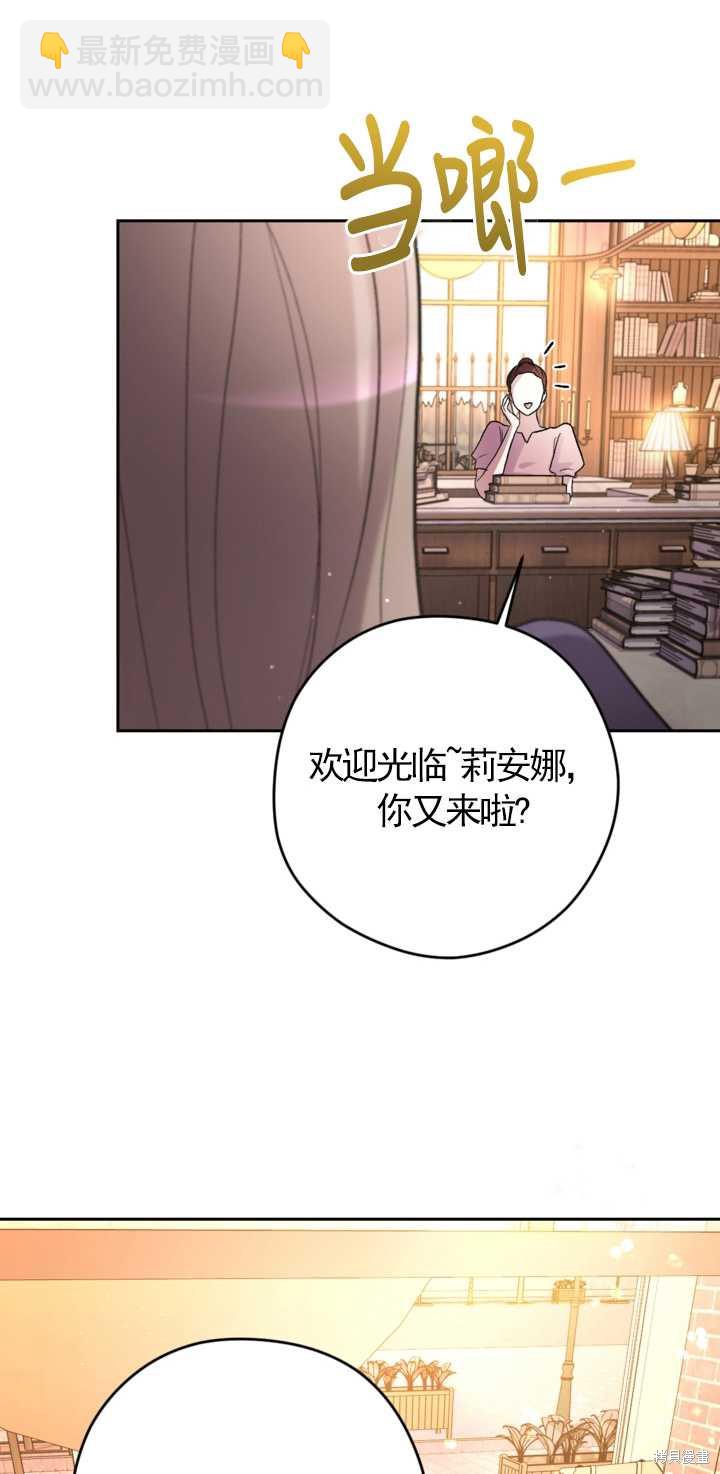 女僕手握暴君的狗鏈 - 第14話(1/2) - 7