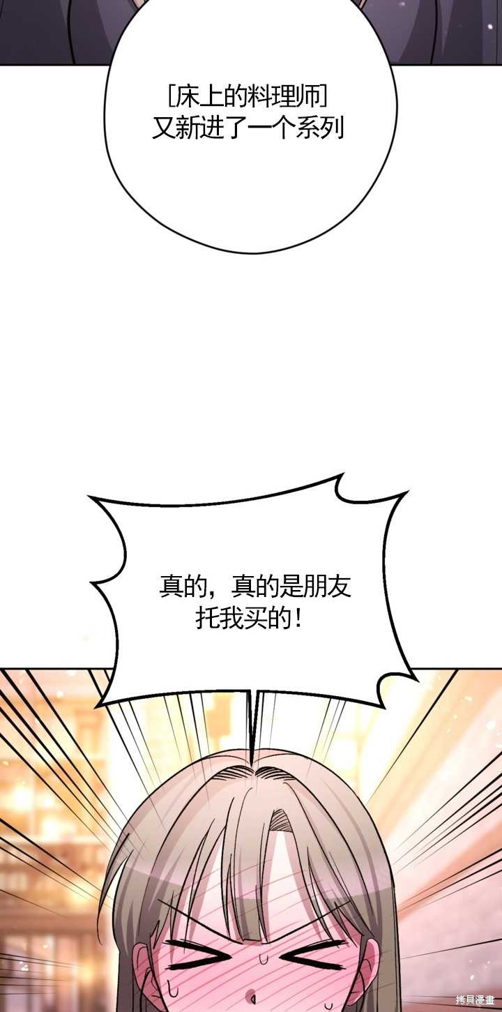 女僕手握暴君的狗鏈 - 第14話(1/2) - 6