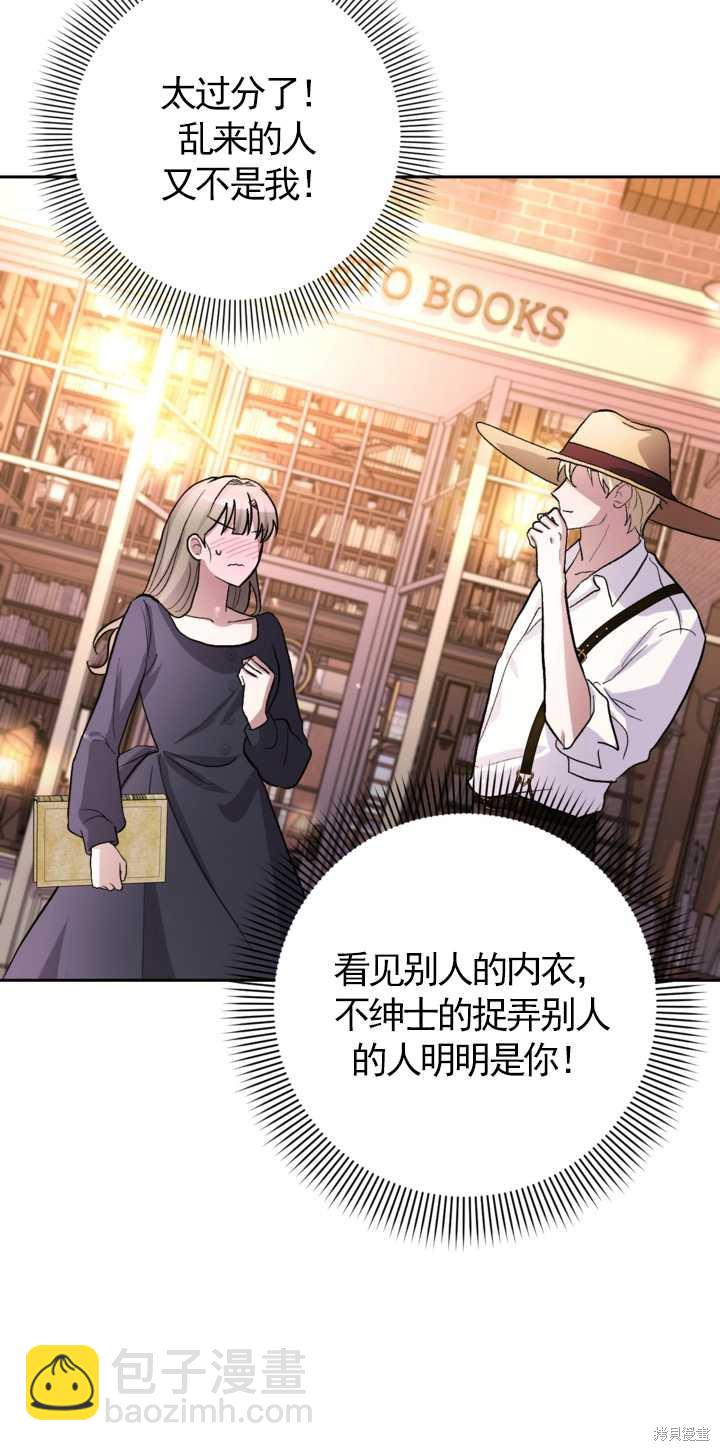 女僕手握暴君的狗鏈 - 第14話(1/2) - 1