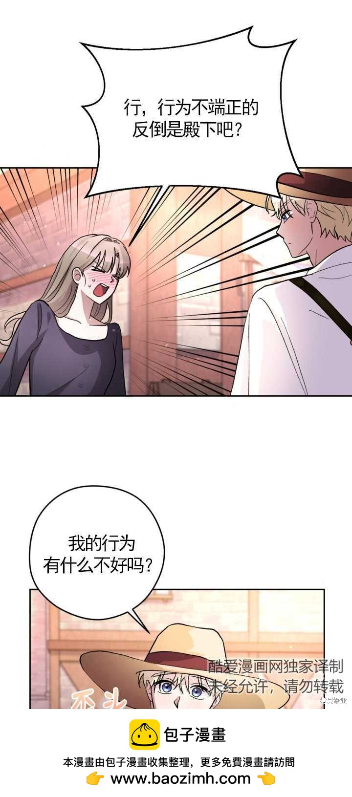 女僕手握暴君的狗鏈 - 第14話(1/2) - 2
