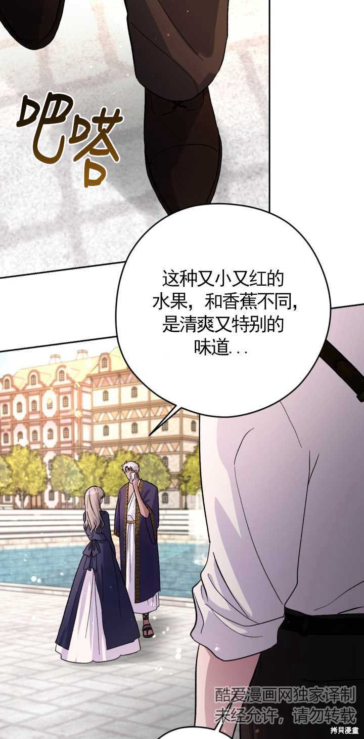 女僕手握暴君的狗鏈 - 第14話(1/2) - 8