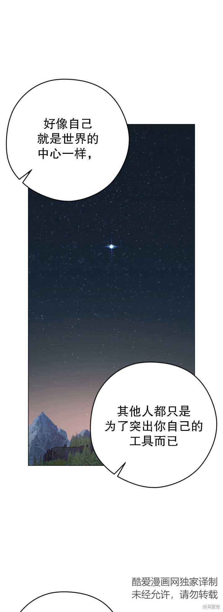 女僕手握暴君的狗鏈 - 第26話(1/2) - 4