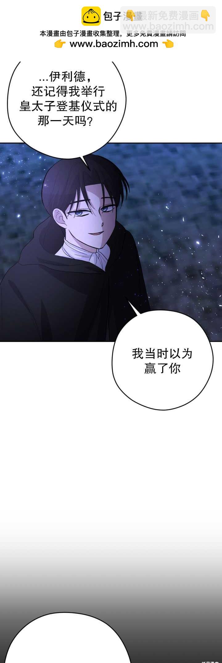女僕手握暴君的狗鏈 - 第26話(1/2) - 5
