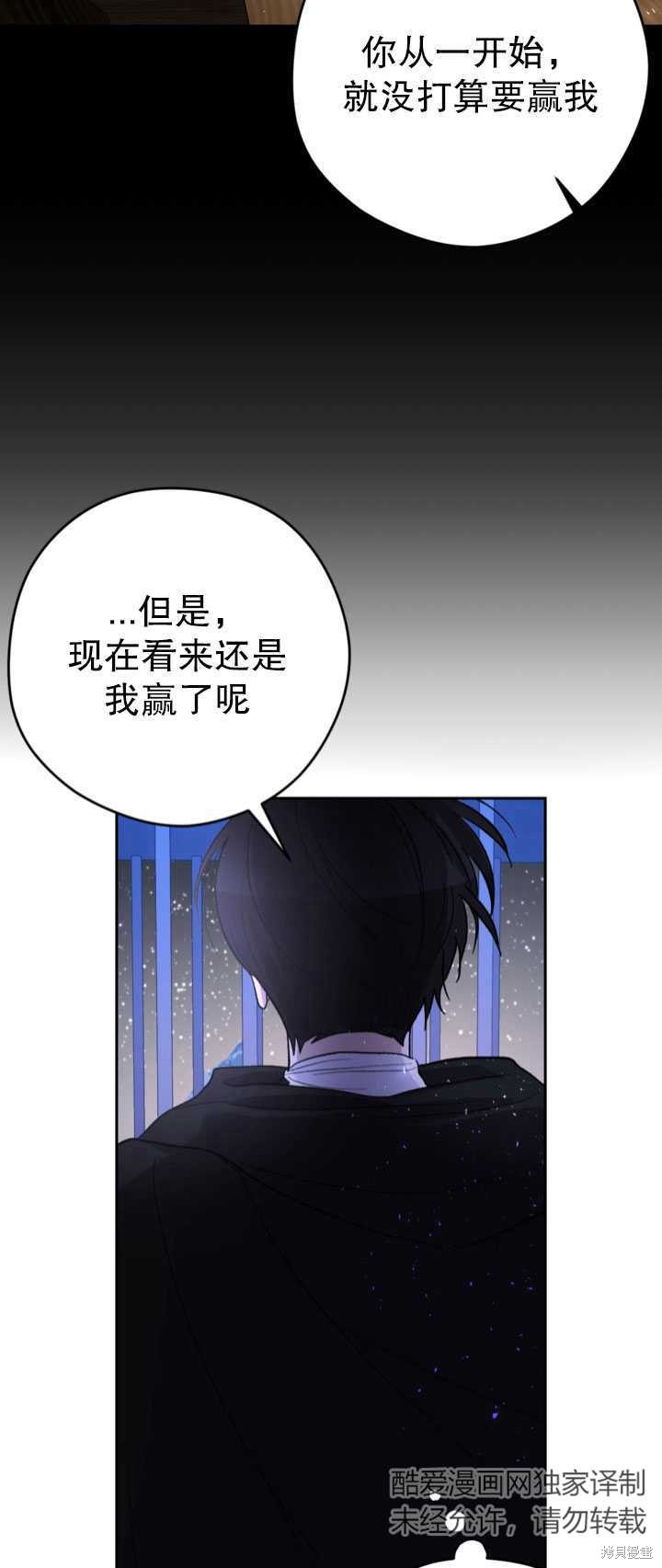 女僕手握暴君的狗鏈 - 第26話(1/2) - 3