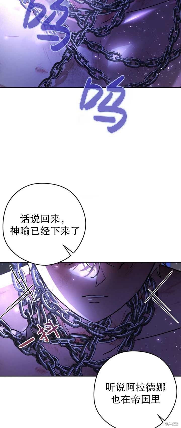 女僕手握暴君的狗鏈 - 第26話(1/2) - 5