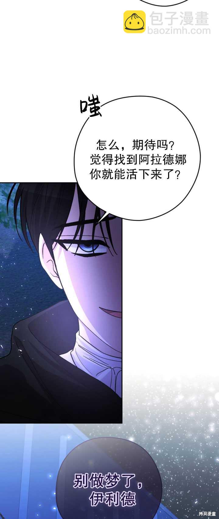 女僕手握暴君的狗鏈 - 第26話(1/2) - 6