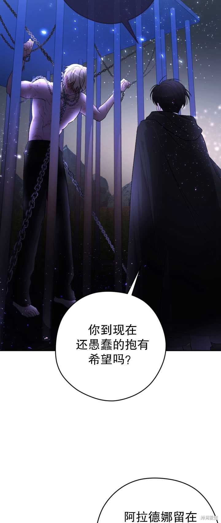 女僕手握暴君的狗鏈 - 第26話(1/2) - 7
