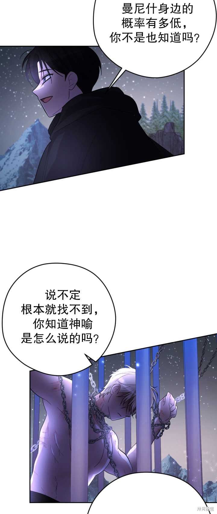 女僕手握暴君的狗鏈 - 第26話(1/2) - 8