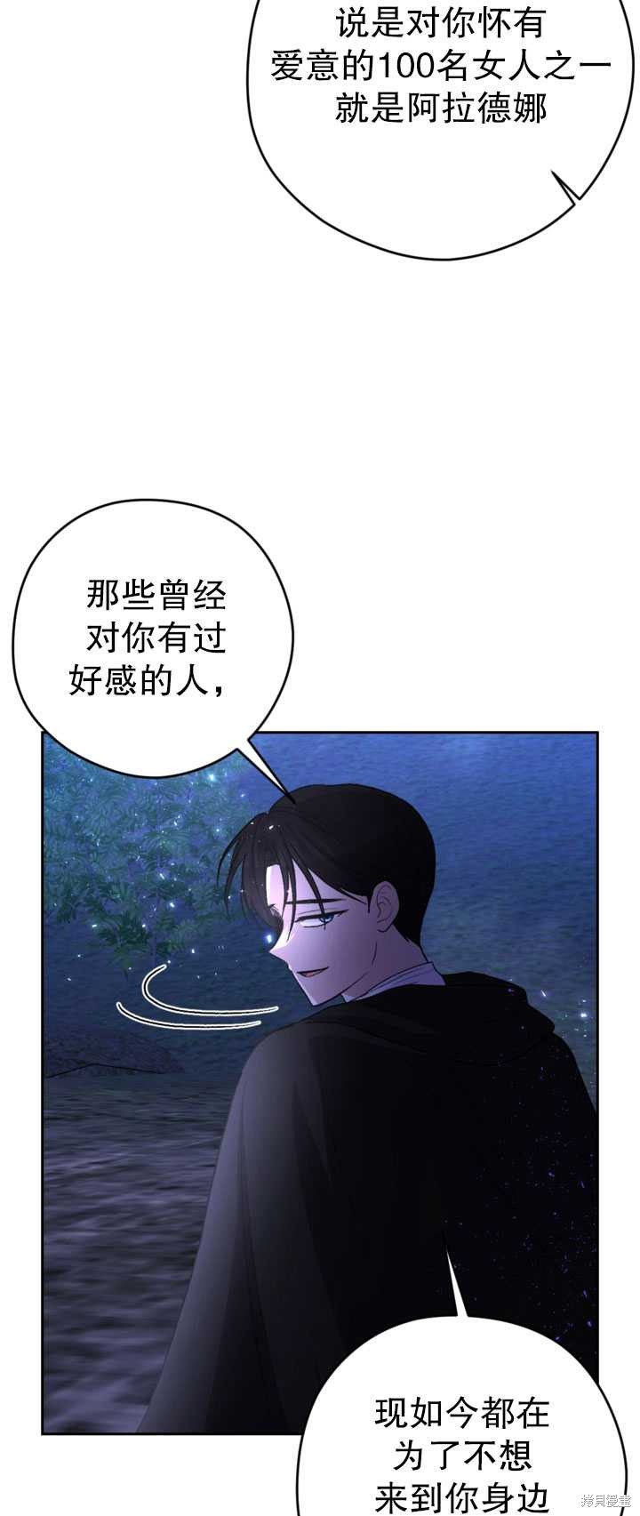 女僕手握暴君的狗鏈 - 第26話(1/2) - 1