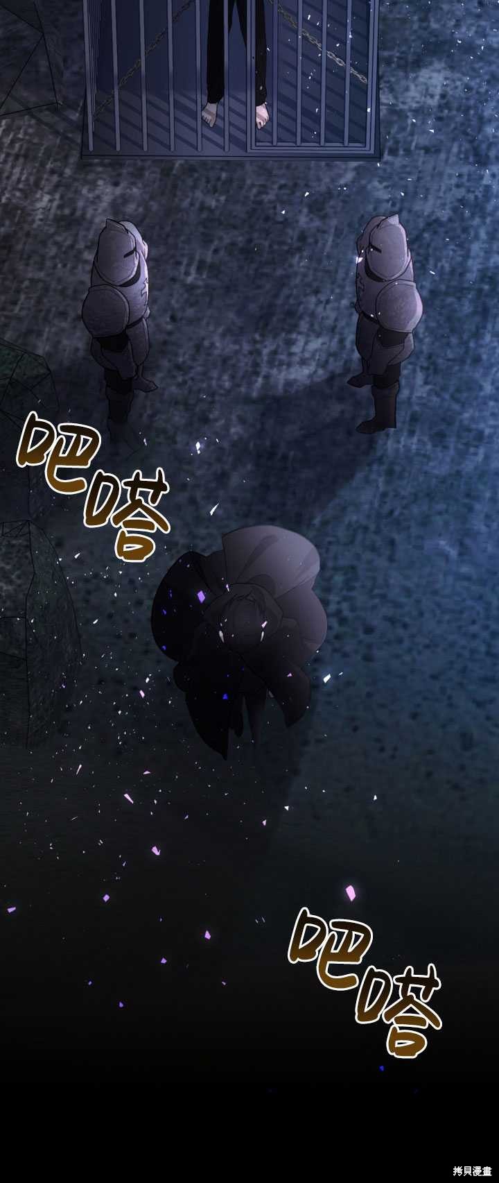 女僕手握暴君的狗鏈 - 第26話(1/2) - 5