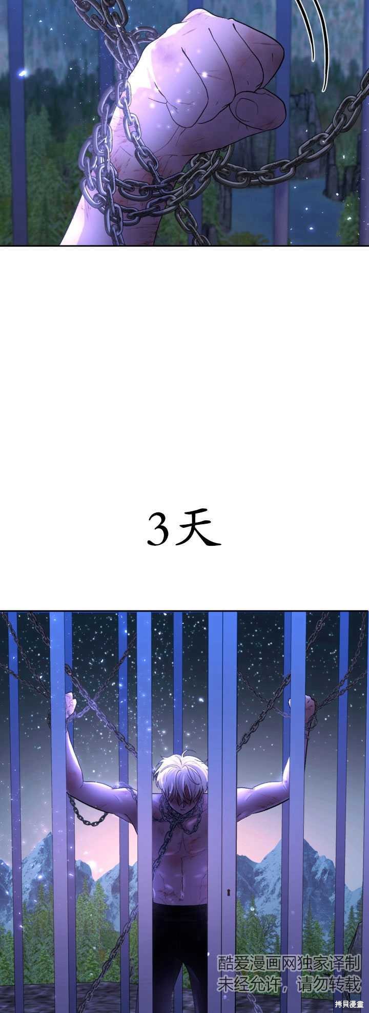 女僕手握暴君的狗鏈 - 第26話(1/2) - 3