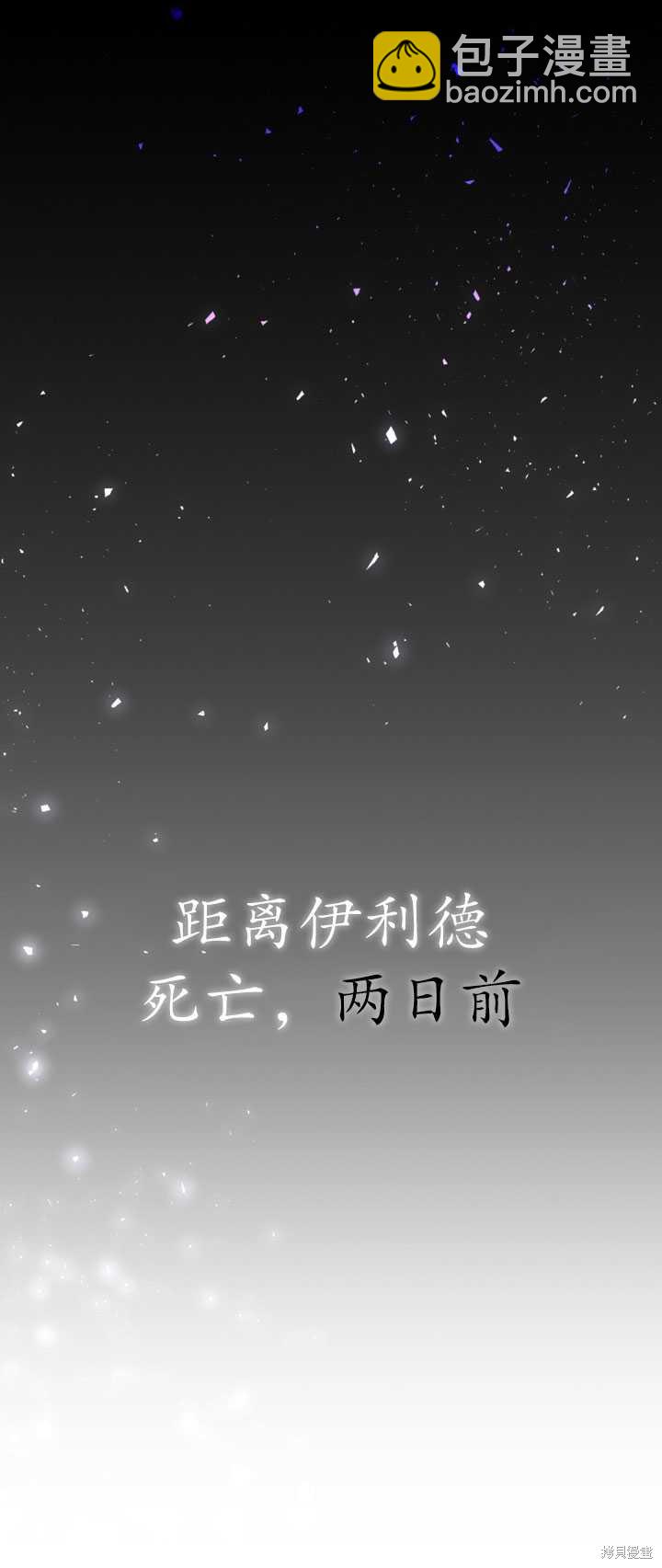 女僕手握暴君的狗鏈 - 第26話(1/2) - 6