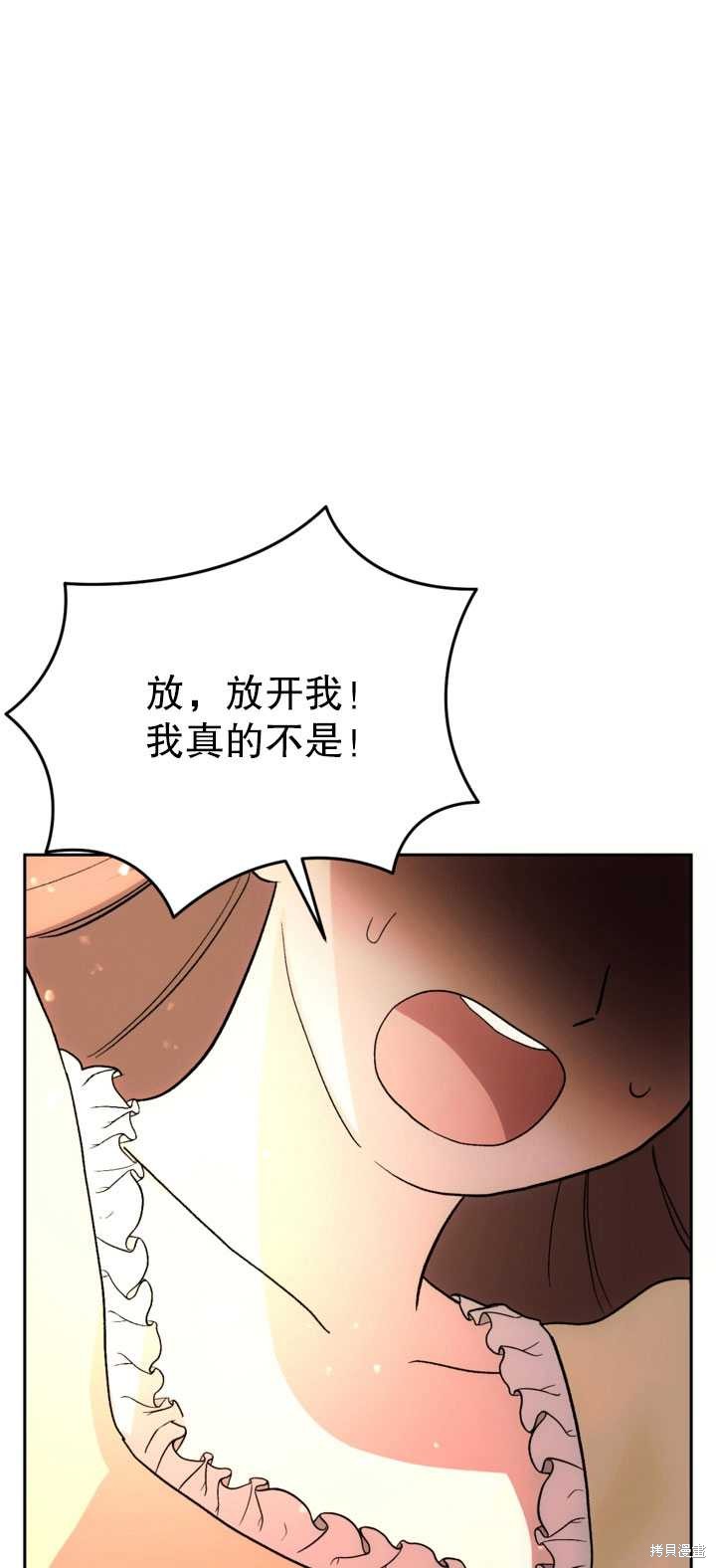 女僕手握暴君的狗鏈 - 第26話(1/2) - 7
