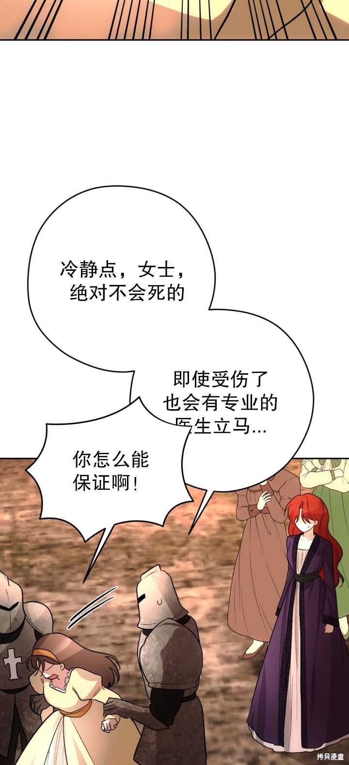 女僕手握暴君的狗鏈 - 第26話(1/2) - 1