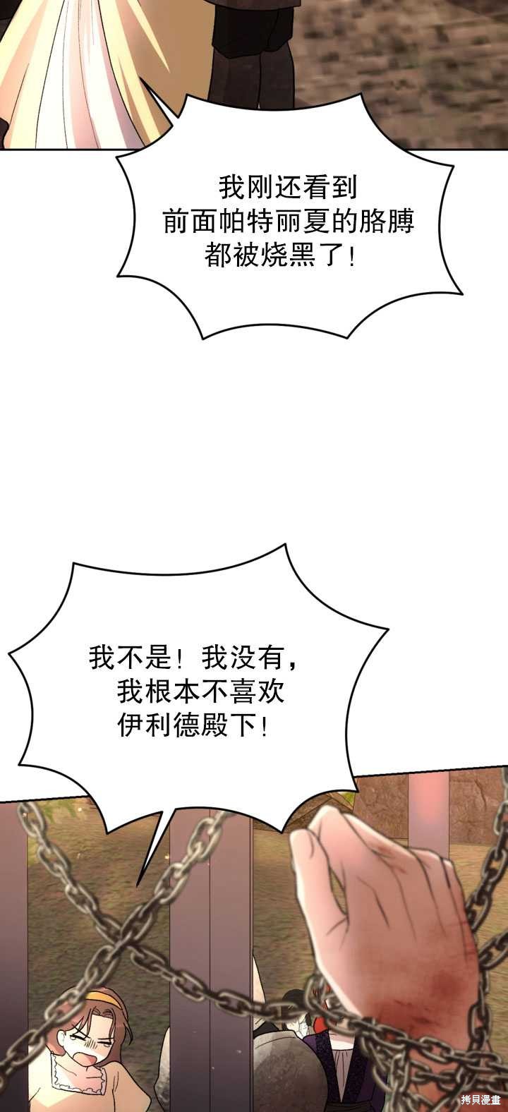 女僕手握暴君的狗鏈 - 第26話(1/2) - 2
