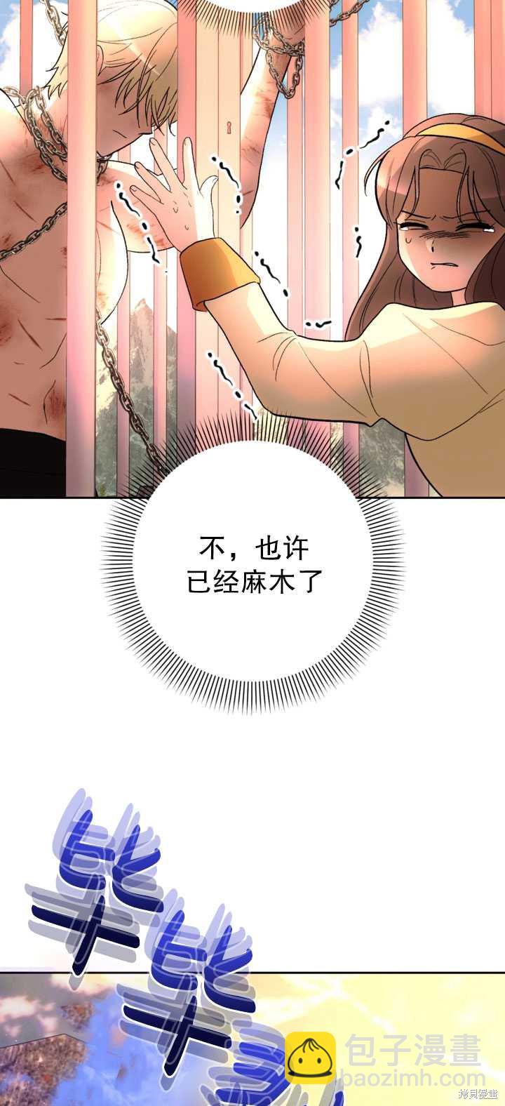 女僕手握暴君的狗鏈 - 第26話(1/2) - 5