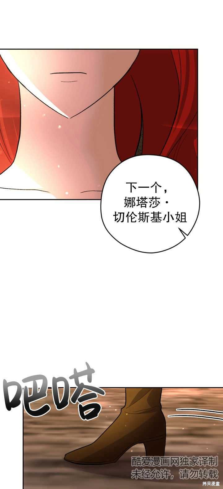女僕手握暴君的狗鏈 - 第26話(1/2) - 7