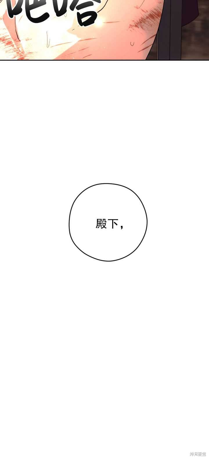 女僕手握暴君的狗鏈 - 第26話(1/2) - 1