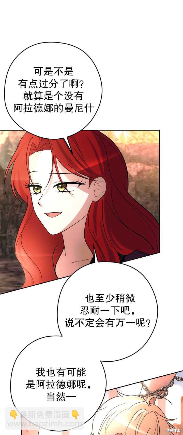 女僕手握暴君的狗鏈 - 第26話(1/2) - 6