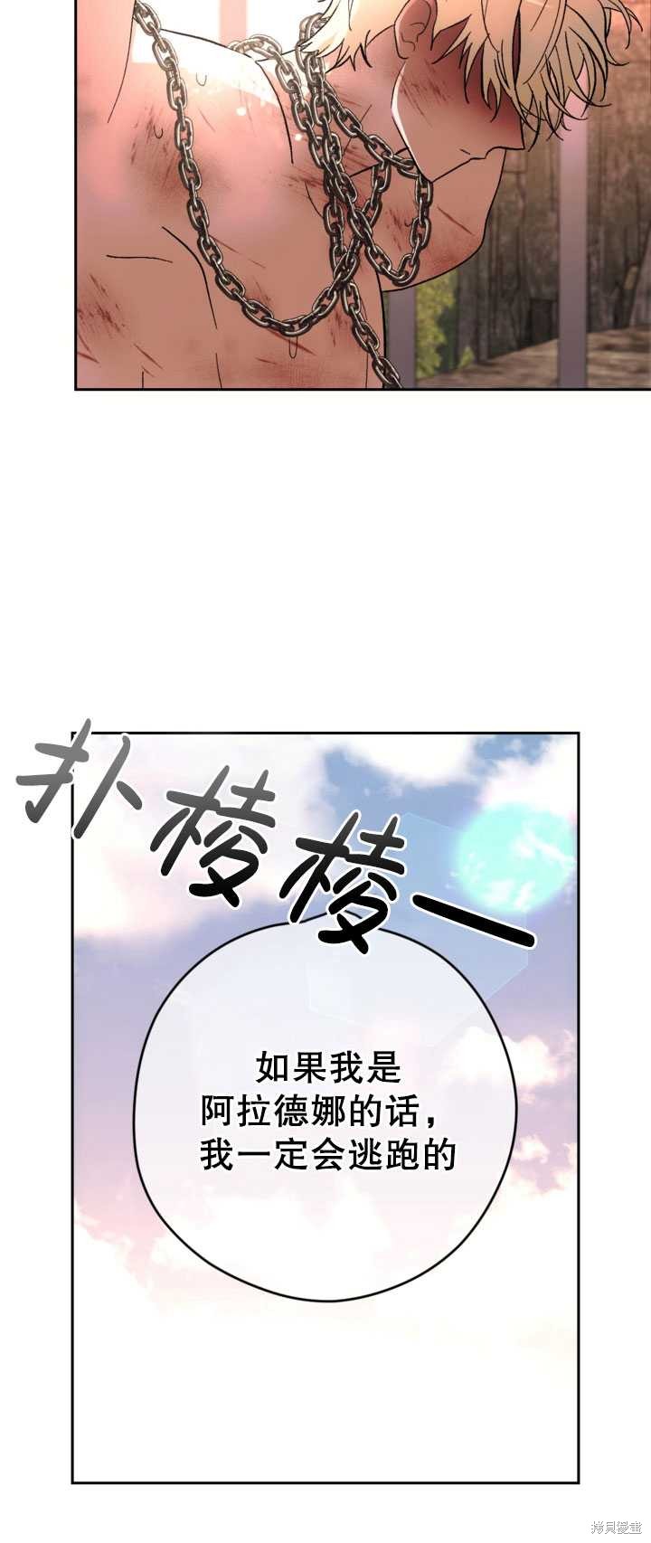 女僕手握暴君的狗鏈 - 第26話(1/2) - 7
