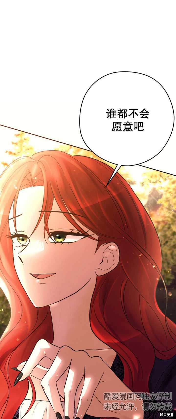女僕手握暴君的狗鏈 - 第26話(1/2) - 1