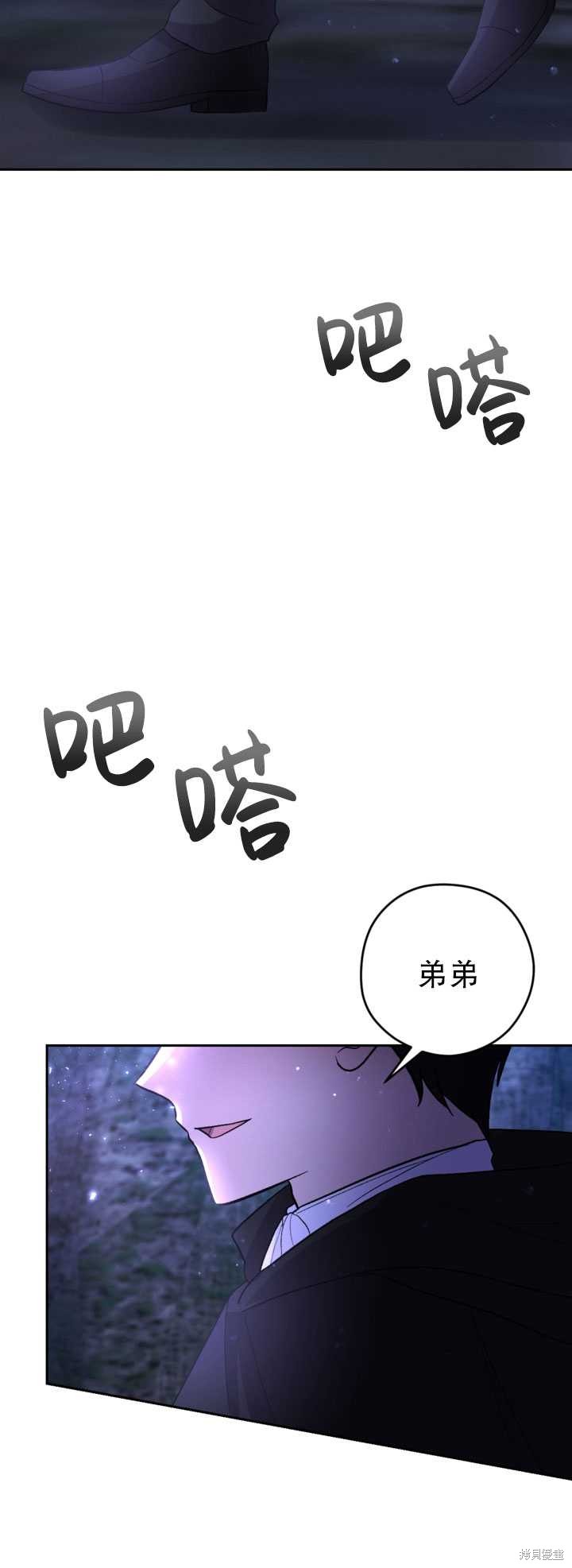 女僕手握暴君的狗鏈 - 第26話(1/2) - 5