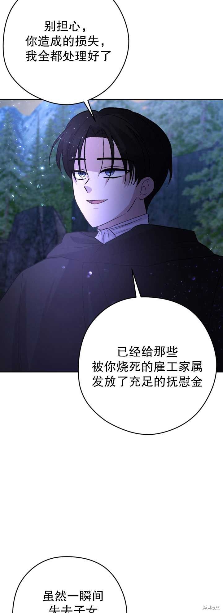 女僕手握暴君的狗鏈 - 第26話(1/2) - 7