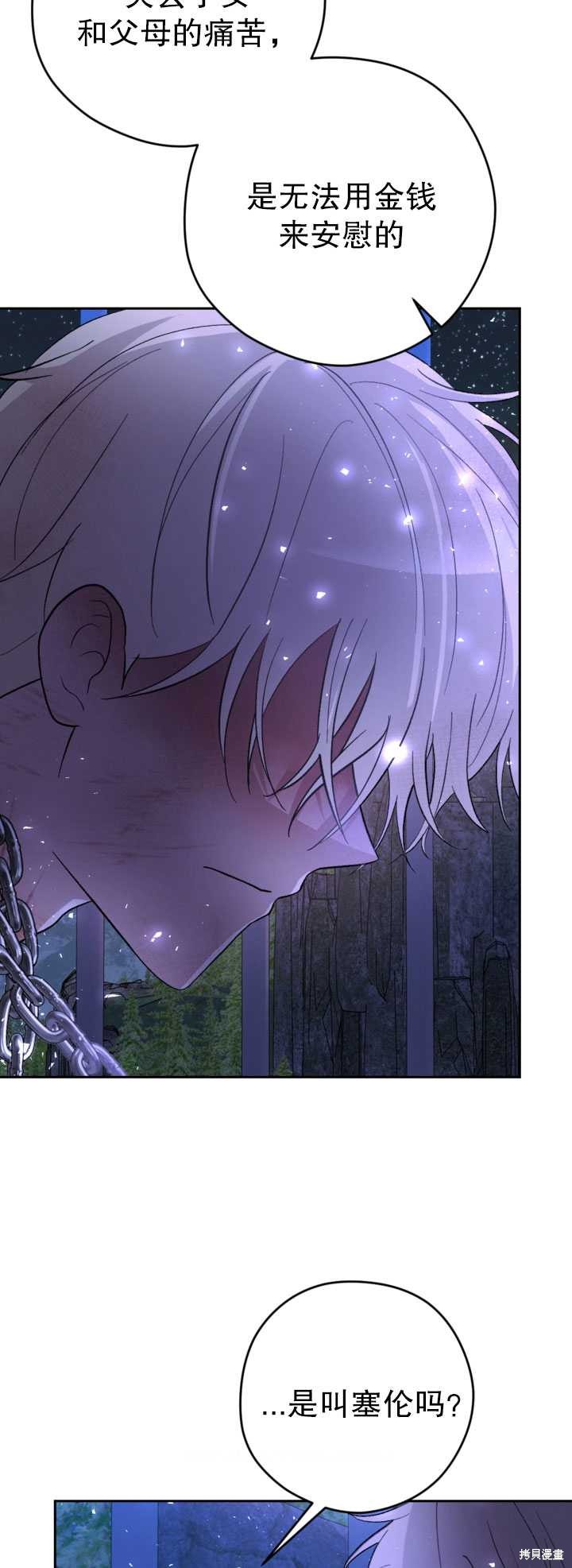 女僕手握暴君的狗鏈 - 第26話(1/2) - 8