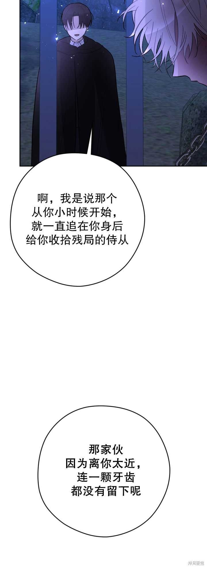 女僕手握暴君的狗鏈 - 第26話(1/2) - 1