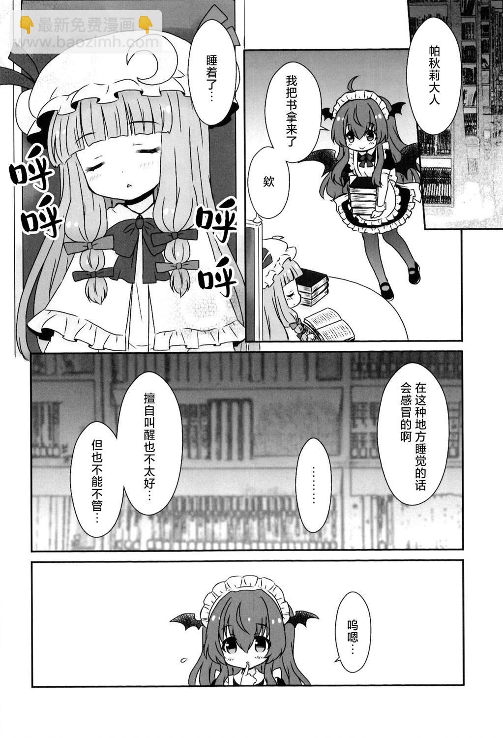 女僕小惡魔。 - 全一話 - 2