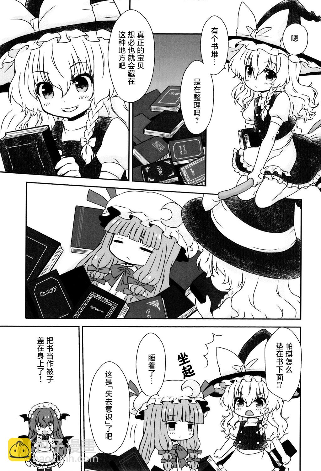 女僕小惡魔。 - 全一話 - 3