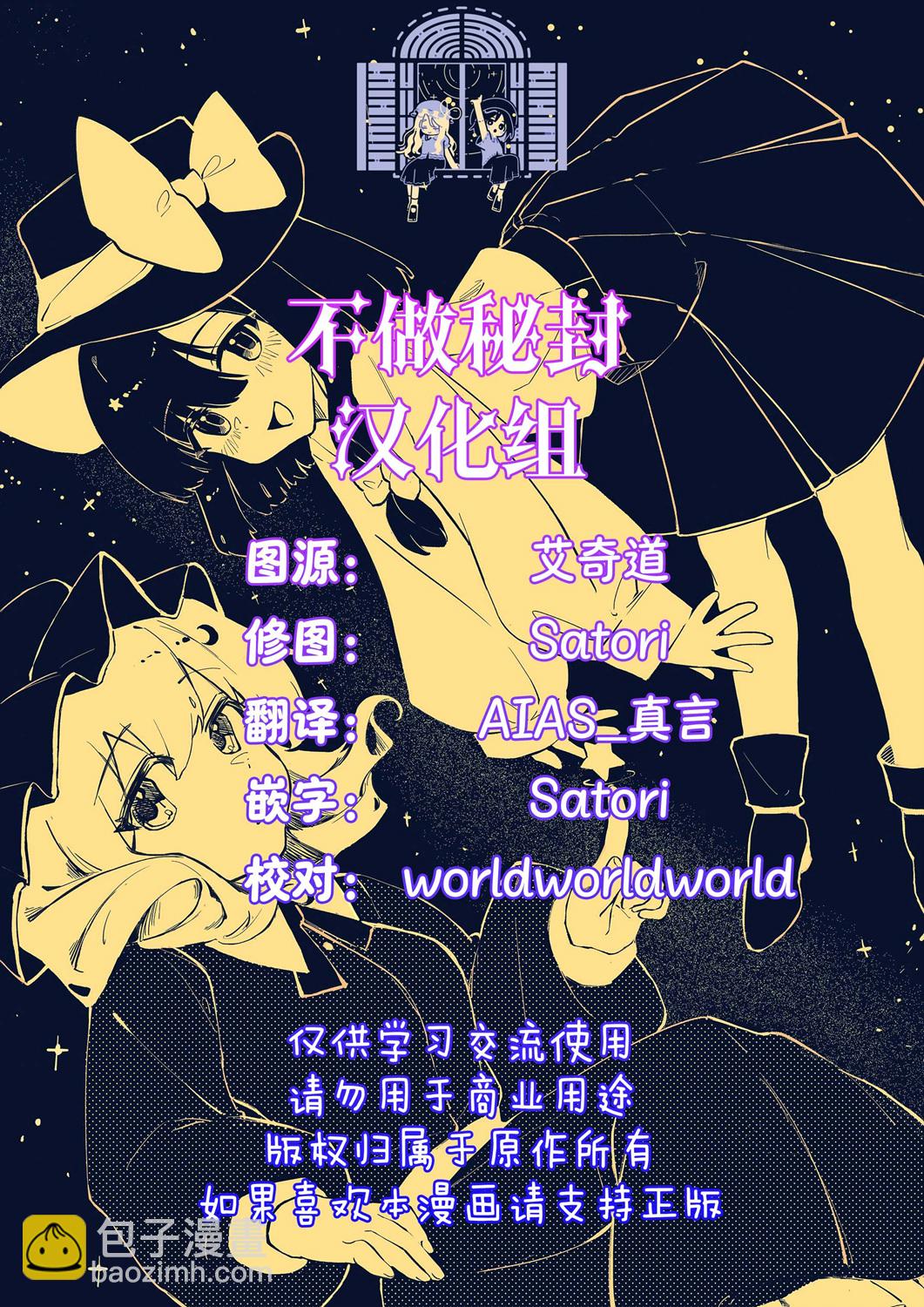 女僕小惡魔。 - 全一話 - 3