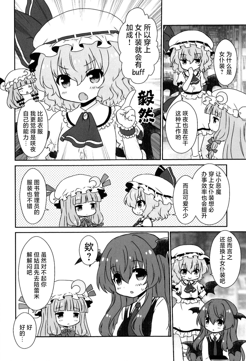 女僕小惡魔。 - 全一話 - 4