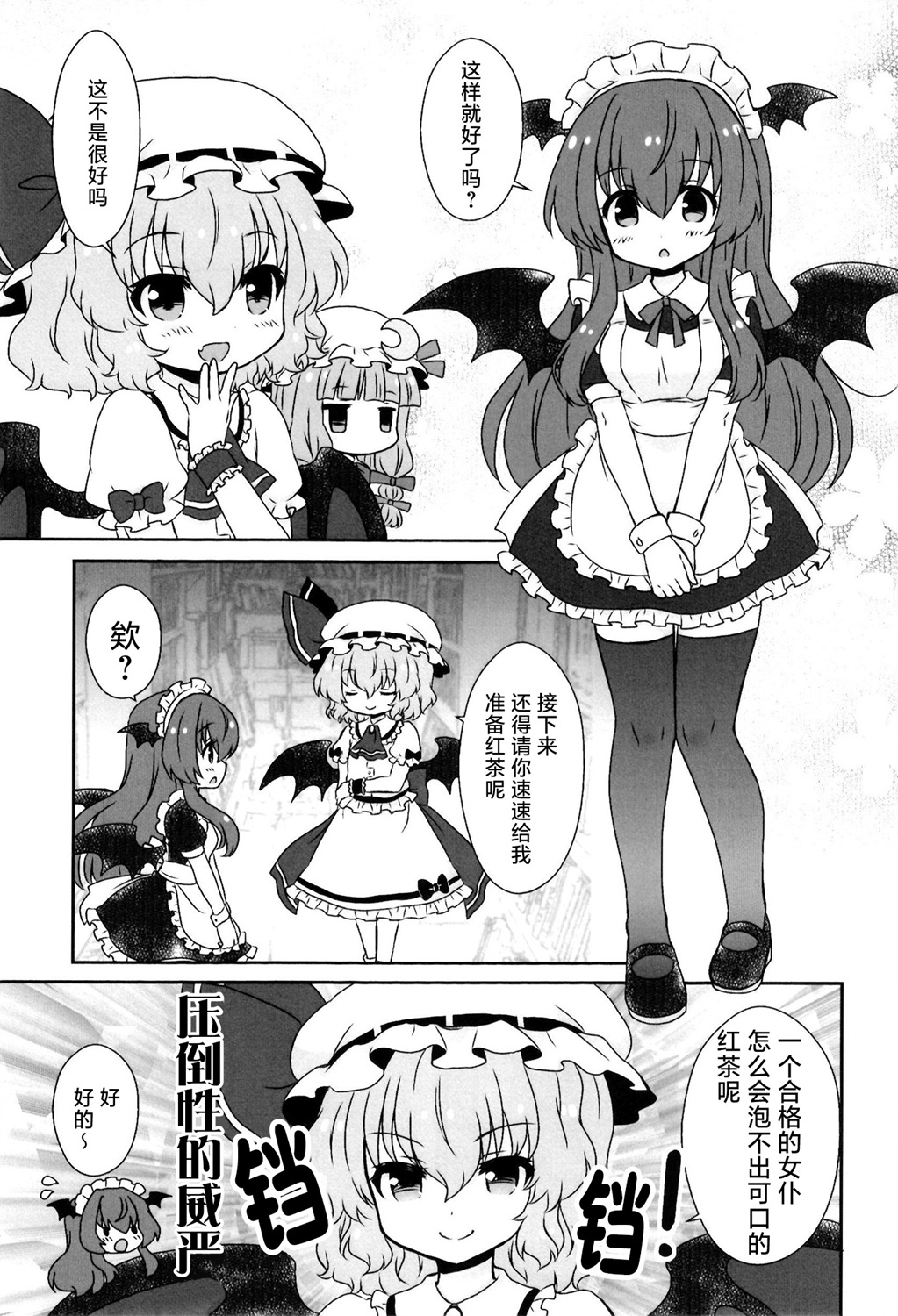 女僕小惡魔。 - 全一話 - 1