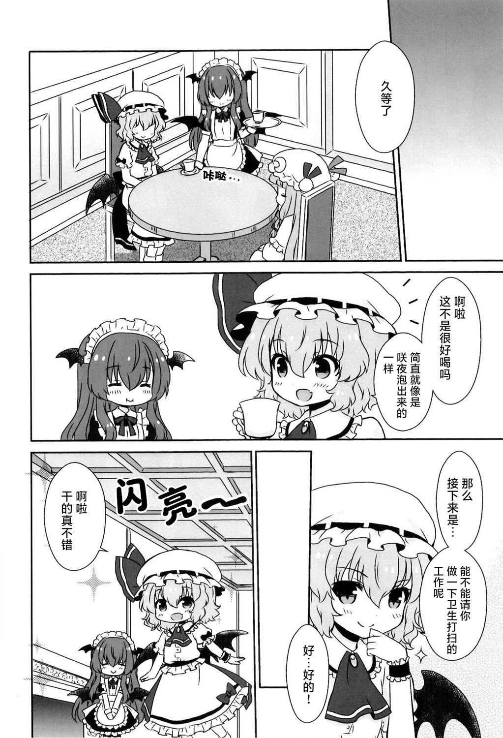 女僕小惡魔。 - 全一話 - 2