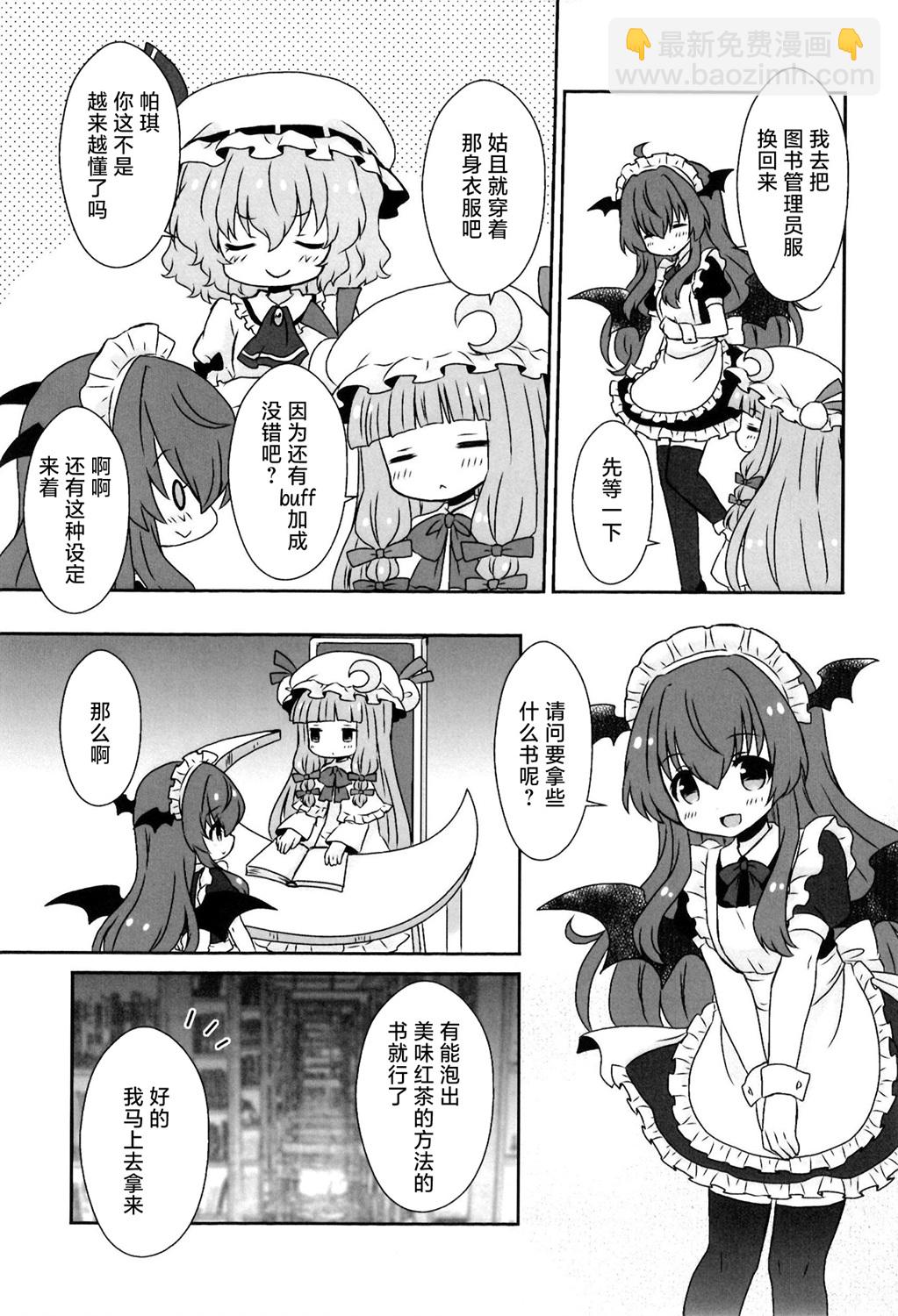 女僕小惡魔。 - 全一話 - 1