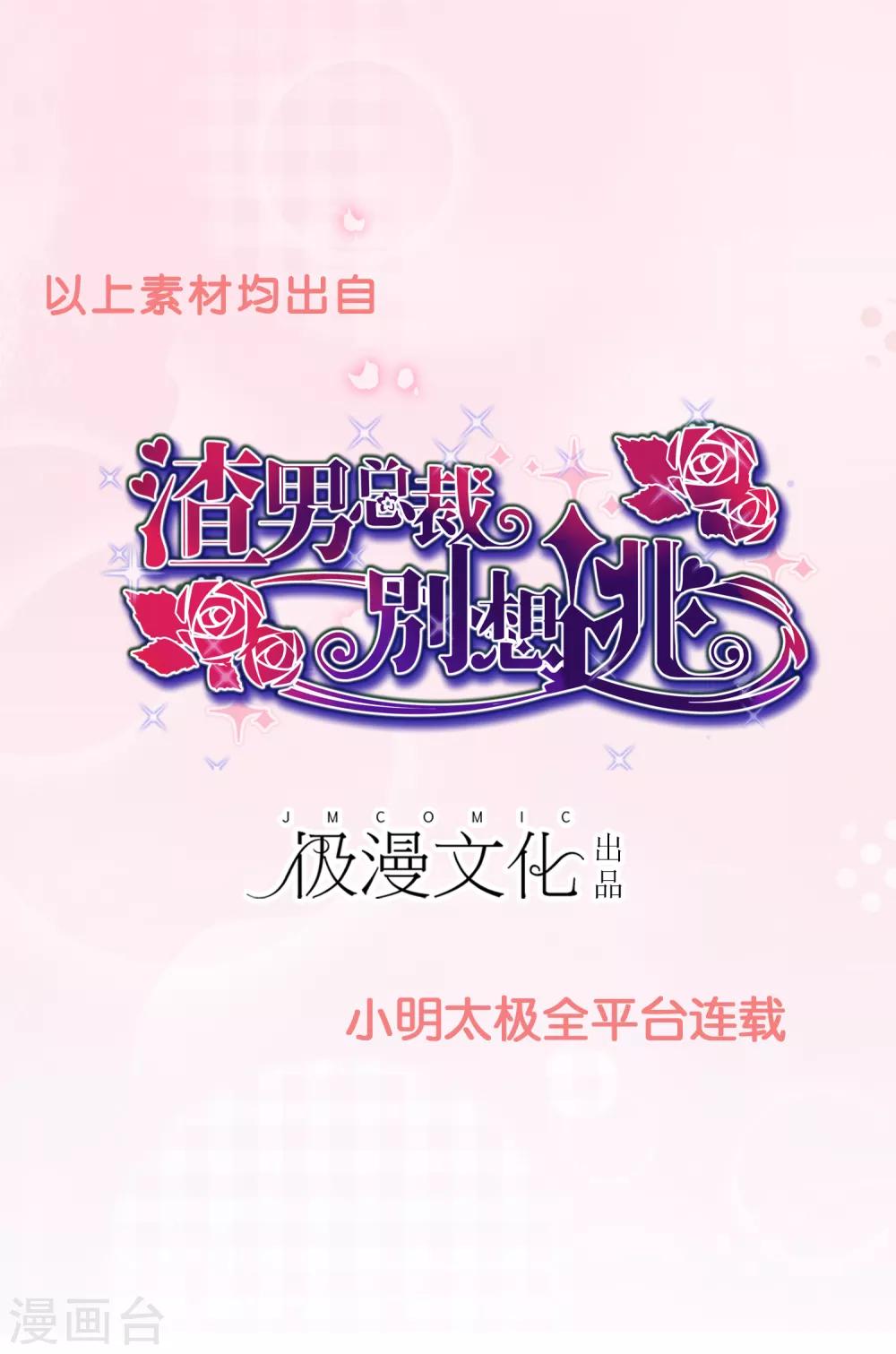 女強人也要談戀愛 - 第5話 我的女友是渣男鑑定員3 - 4