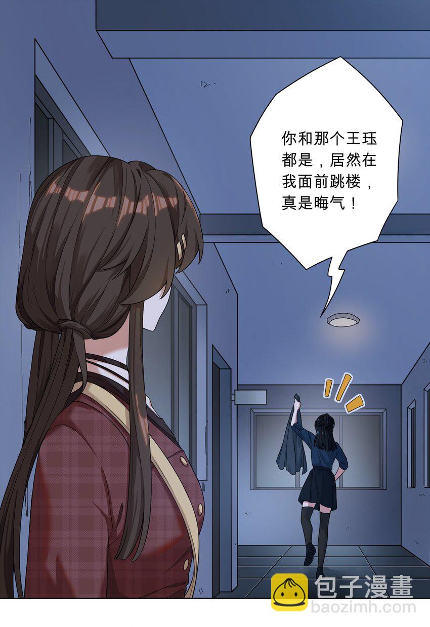 女寢鬧鬼！我的室友竟是小道士 - 01 1話(2/2) - 1