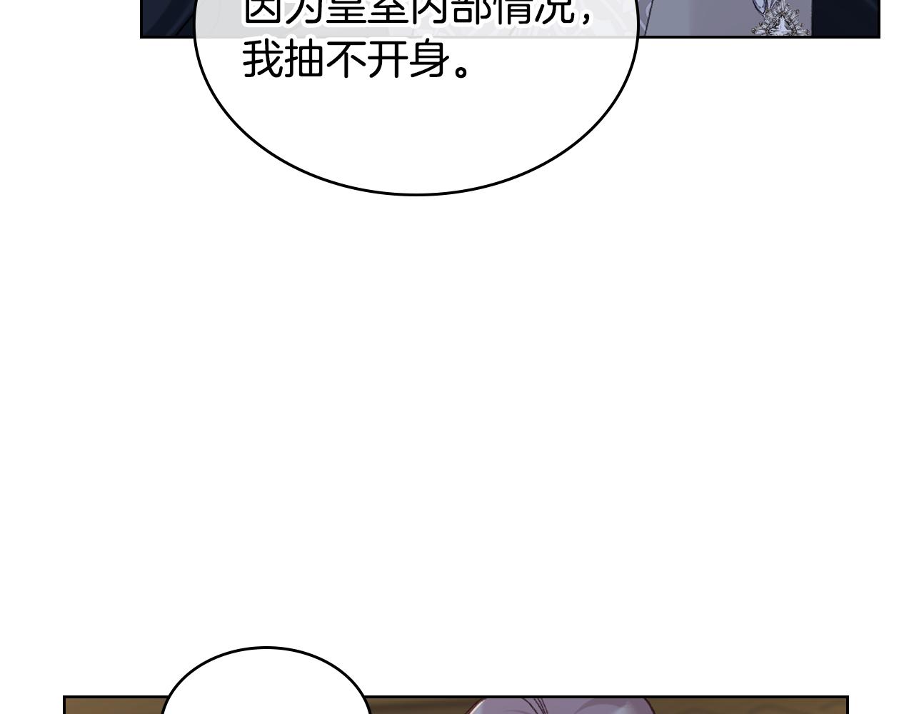 女騎士的愛慕者們 - 第104話 審判結果(1/4) - 6