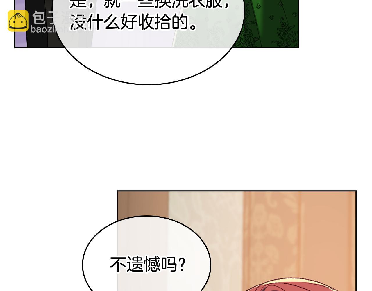 女騎士的愛慕者們 - 完結篇 第106話 開啓新的旅程(1/4) - 5