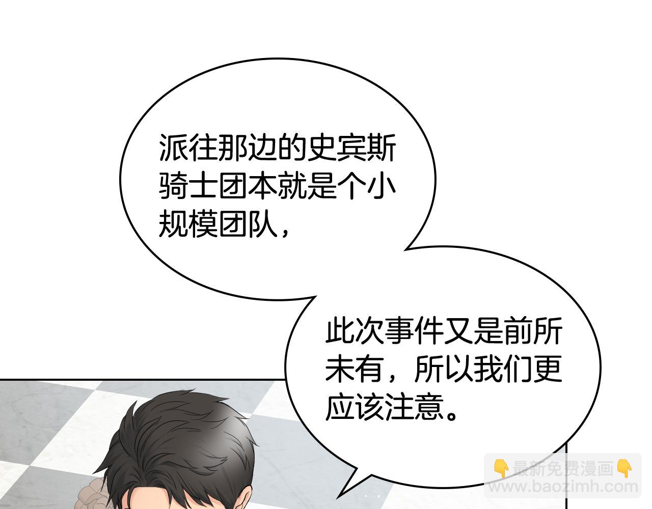 女騎士的愛慕者們 - 第44話 驚人的秘密(1/3) - 1