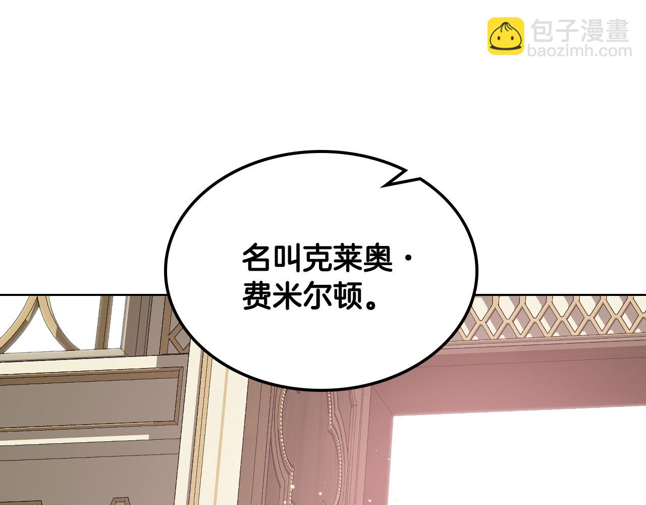 女騎士的愛慕者們 - 第54話 利用戴爾(1/3) - 1