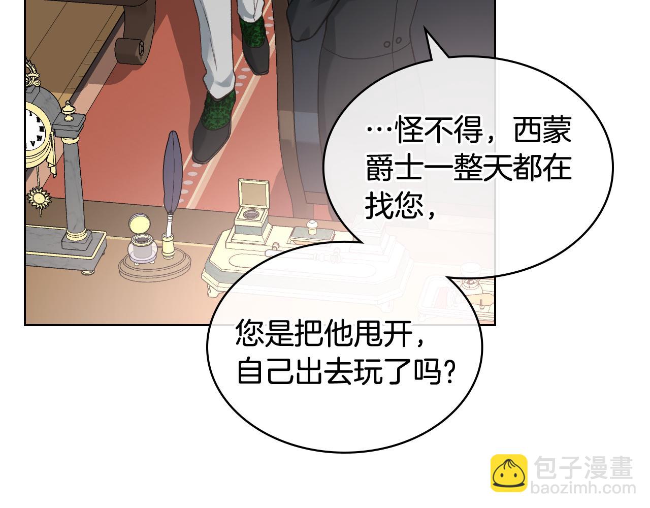 女騎士的愛慕者們 - 第60話 十一年前(1/3) - 6