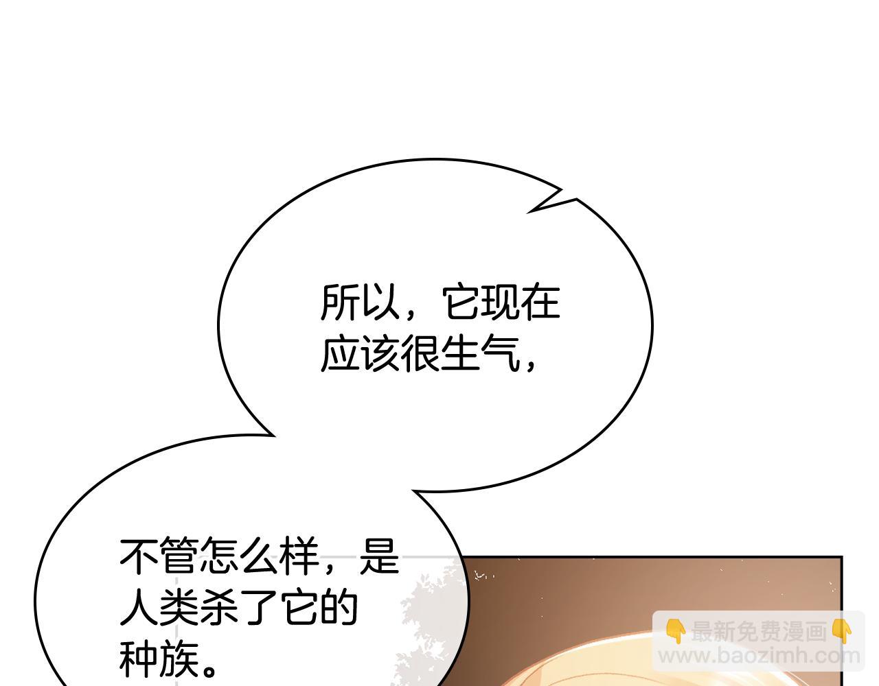 女騎士的愛慕者們 - 第66話 母體現身（1）(1/3) - 7