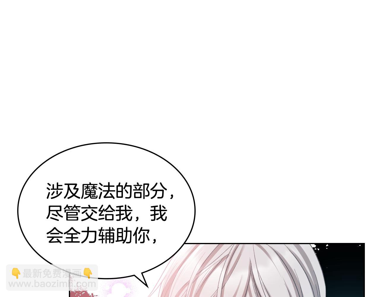 女騎士的愛慕者們 - 第66話 母體現身（1）(1/3) - 5